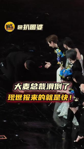 希望26年在大麦抢票也能这么丝滑~#汪苏泷#大麦总裁摔倒#微博之夜#大麦#搞笑