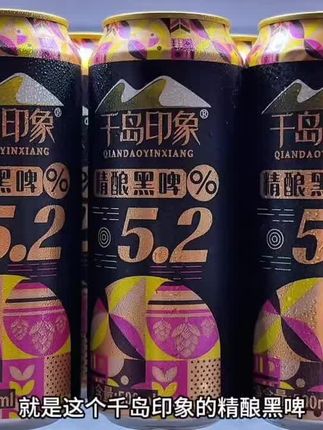 你真的无法想象千岛印象的精酿黑啤好喝到有多离谱!不苦不涩,只有饱满麦香,偶尔微醺刚刚好!趁价格合适,赶紧给家里多囤几箱!#好喝不贵 #啤酒 #精酿啤酒 #黑啤 #微醺时刻@DOU+小助手 @DOU+好生意