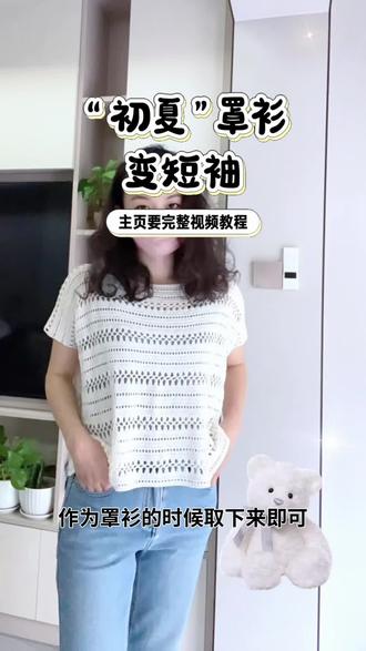 同款线材6~8团,有教程 #钩织罩衫 #钩针镂空上衣#手工 #钩针教程 #钩针