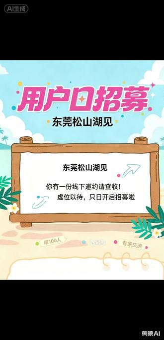 2026首场华为乾崑用户日正式开启招募! 📅活动时间:7月4日‑7月5日
📍活动地点:东莞松山湖华为小镇
仅限100位车友名额,席位稀缺
沉浸式打卡欧式风情华为小镇
面对面对话华为技术专家
抢先体验乾崑智驾最新迭代版本
参与搭载乾崑方案新车静动态品鉴
诚邀一同解锁前沿科技,奔赴这场专属车友盛会,抓紧报名!#友乾崑乐无穷 #华为乾崑用户日 #问界M6 #AITO车友圈 #华为松山湖欧洲小镇能参观吗