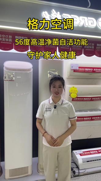 空调上的净菌自洁功能,不要把它遗忘,用起来,守护家人健康,我们一起来行动。#格力空调#空调#平定#电器#同城推荐