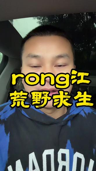 我说就是垃圾赛事你们不信 #荒野求生