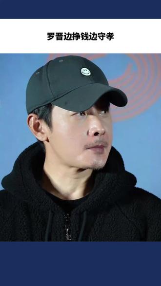 罗晋边守孝边挣钱#明星#社会热点#娱乐