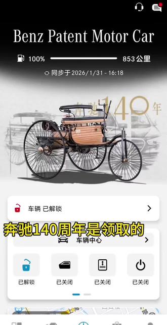 #奔驰 #奔驰140周年 #梅赛德斯奔驰 #奔驰c260l 140周年壁纸是领取的哦