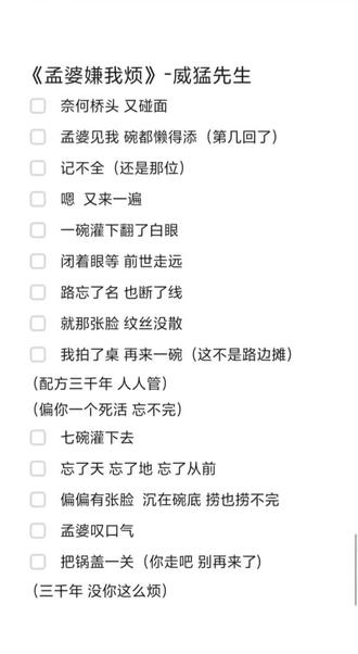 #玩法合伙人计划#歌曲#合拍#孟婆嫌我烦 #威猛先生 好灵性的调调,哎呀,喜欢
