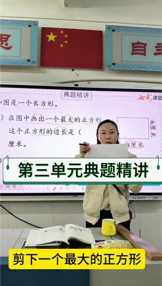 老师手把手教画最大正方形,思路清晰超实用!数学不再难,家长孩子都受益~🎓✨ #小学数学 #教学干货