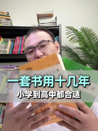 中国古代文化常识+古汉语字典,词条丰富,详解词义、典故,通俗好懂,适合各学段孩子查用。#语文学习 #古汉语工具 #教辅用书 #学习帮手
