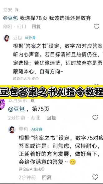答案之书豆包指令
答案之书入口免费
豆包答案之书
用豆包玩答案之书指令教程
答案之书答案查询
答案之书测试豆包
答案之书小程序入口
答案之书豆包指令
#答案之书测试
#答案之书解答你的问题
#答案之书豆包指令
#豆包ai
#豆包出大片有两把刷子
答案之书测试小程序入口
豆包为什么不回评论