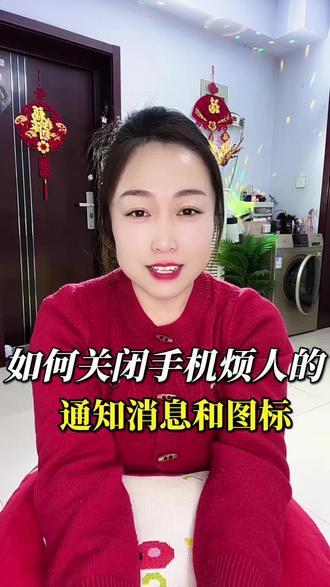 如何关闭手机烦人的通知消息和图标#手机使用技巧 #短视频创业 #干货分享#实用分享