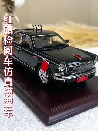 #汽车模型 #合金车模 ##模型车 #红旗L5车模