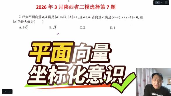 平面向量求最值要有坐标化处理的意识#高中数学 #高一数学 #高二数学 #高三数学#陕西省二模数学