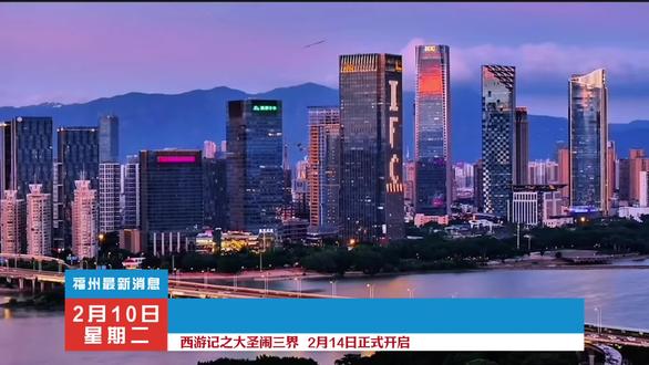 福州刚刚传来消息,西游记之大圣闹三界,于2月14号正式开始,预售票超划算!#西游记之大圣闹三界 #9D #裸眼9d影院 #福州 #春节去哪玩