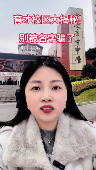 育才中学,哪些是正宗的?哪些是蹭流量的?别被名字骗了#育才本部#竞赛 #创造#科学城 #初升高