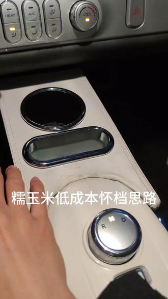 低成本怀档思路,解决糯玉米旋钮换挡不灵敏。
#长安糯玉米 #长安糯玉米lumin #长安糯玉米改装
