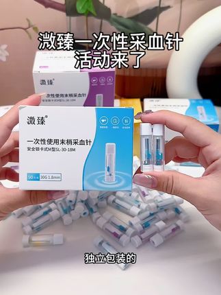 平时测血糖采血扎针拍痛,快试试这款溦臻低痛采血针,采血时几乎无感,一次一个,安全卫生,携带也很方便,厂家活动也特别划算#一次性采血针 #采血针#男士神仙单品 #测血糖#国庆节