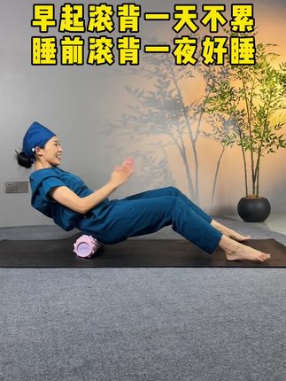 #瑜伽#滚背