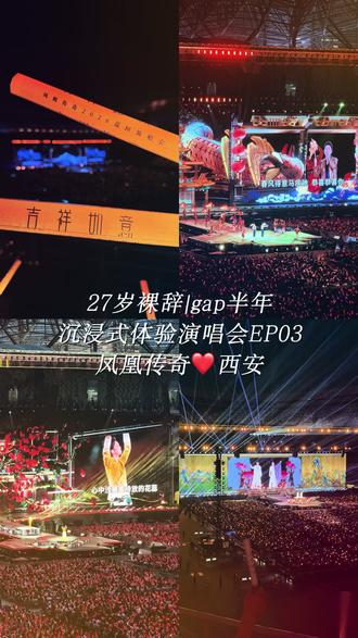 所有人!张嘴!大声唱! #凤凰传奇 #凤凰传奇玲花 #凤凰传奇西安演唱会 #西安演唱会 #时予活着的瞬间