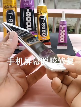 手机屏幕松动别急着换!用这胶水轻松修复,省钱又省心🛠️💰 #手机维修 #数码科技 #手机维修专用胶水