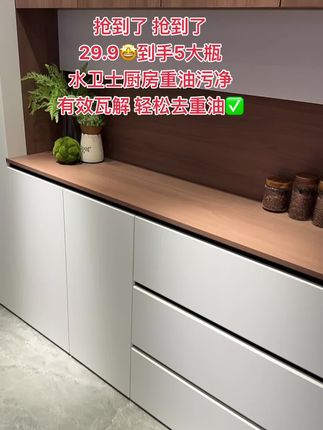 姐妹们,水卫士油污净太好用了!29.9到手5大瓶了,还是植物配方,有效瓦解,去除重油污,,厨房灶台,油烟机,瓷砖墙面,窗台都能用,还是甜橙清香味的,趁活动刷到赶紧闭眼冲!#油污净 #厨房油污净 #水卫士#厨房好物#强烈推荐