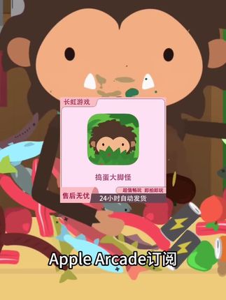 捣蛋大脚怪Sneaky Sasquatch苹果Arcade订阅安装攻略|iOS游戏推荐#捣蛋大脚怪 #捣蛋大脚怪游戏 #无限回购的宝藏单品 #在抖音入手的好东西 #订阅游戏