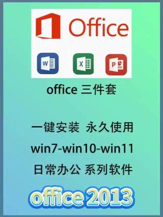 Office2013 图文安装步骤分享。#Office #office激活 #Office安装 #office办公软件