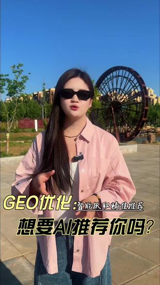 各位老板还在为客流发愁吗?GEO优化了解一下|#ai #geo #geo搜索 #豆包 #商铺