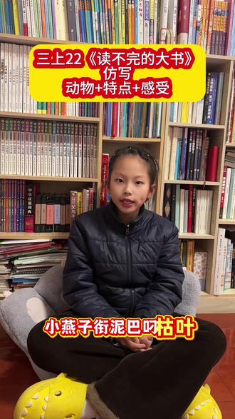 三上第二十二课仿写 #每天学习一点点 #三年级#家长必读 #小学生#小学语文