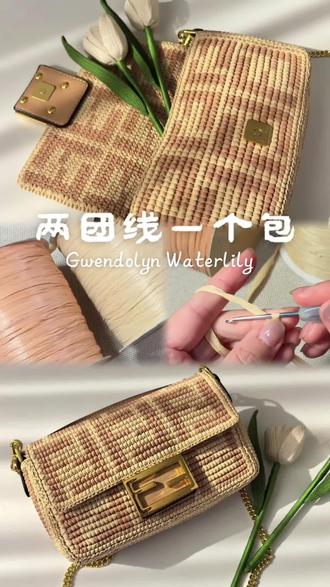 两团线钩一个包 #手工钩针编织 #创作者中心 #创作灵感 #拉菲草 #草编包
