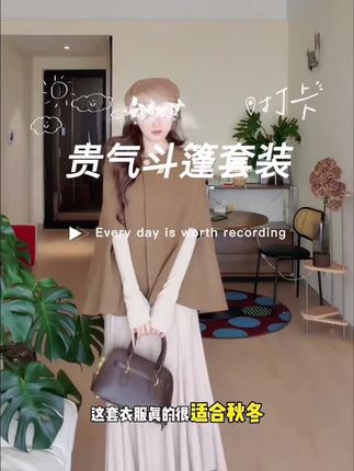 斗篷披肩上衣+打底长袖连衣裙两件套千金感休闲穿搭套装女秋#斗篷披肩 #千金感套装 #斗篷套装裙 #氛围感套装 #长袖连衣裙