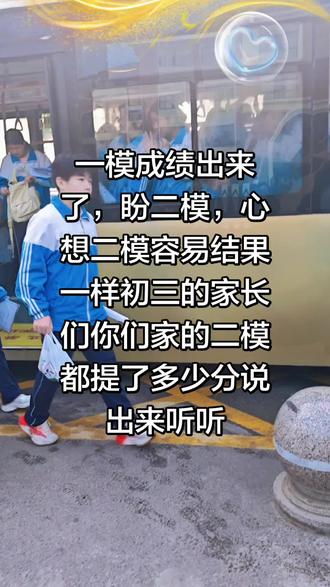 昨天二模成绩出来了,气的心口疼到现在