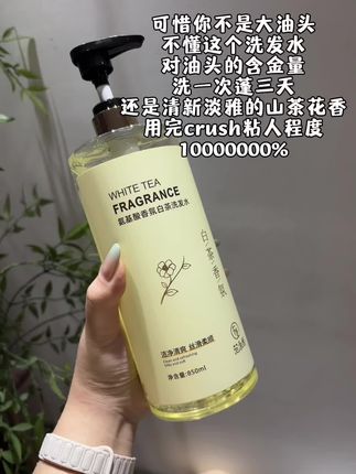 用完真的好香好香 用一次蓬三天!!真的好爱!#养发护发 #洗发水 #留香洗发水