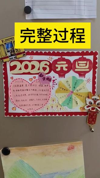 2026,元旦手抄报内容,元旦灯笼剪纸,简单套色剪纸,基础剪纸,佛山剪纸,非遗传承。阿勇在剪纸。剪纸教学。剪纸教程,剪纸启蒙#佛山剪纸 #剪纸教程 #剪纸艺术 #折纸手工 #剪纸启蒙