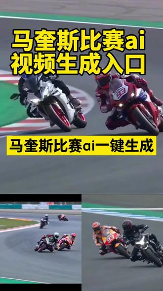 马奎斯比赛ai一键生成 马奎斯比赛ai教程 超车马奎斯比赛ai教程 豆包motogp超车
豆包motogp超车指令有哪些
豆包motogp超车视频
豆包motogp口令
豆包motogp车手p图指令
豆包motogp
马奎斯超车ai生成
豆包motogp超车p图方法
豆包骑摩托车p图指令
豆包motogp超车最佳位置 #马奎斯比赛ai教程 #ai赛车特效 #小云雀AI #小云雀爆款马上成片 #小云雀seedance 马奎斯比赛ai实用指令 马奎斯ai操作指南 马奎斯ai指令 ai摩托车指令 ai赛车特效制作教程