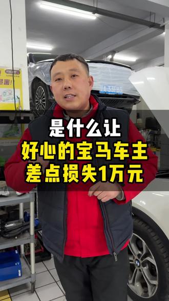 好心帮别人连电救援,却让自己的宝马X4 无法启动!别担心,通过我们的细致检查,标准施工,让这辆车恢复如初!#宝马X4无法启动 #宝马X4 #宝马打不着车 #宝马 #沈阳宝马专修