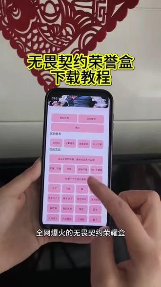 《小易小易》无畏契约荣誉盒获取使用教程#无畏契约荣誉盒 #无畏契约荣誉 #无畏契约荣誉语音盒 #无畏契约盒子怎么下载 #无畏契约荣誉盒下载