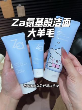 真的不要再买什么杂牌洗面奶了!Za都卷到这价到手两支正装和一支旅行装了!#洗护好物 #洁面乳 #洗面奶 #平价好物 #超便宜超划算