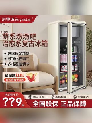 #荣事达复古冰箱 #萌系治愈小冰箱 【荣事达复古冰吧】复古墩墩吧高颜值奶油风办公室家用冷藏柜酒柜#玻璃门精储冰箱 #多档温控小冰箱 #全国联保复古冰箱