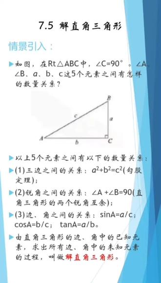 九年级数学下-解直角三角形