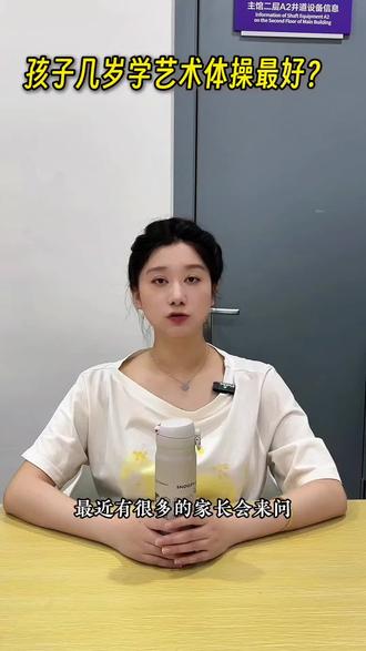 艺术体操几岁学最好?#艺术体操 #少儿舞蹈 #少儿运动 #杭州滨江 #暑假培训