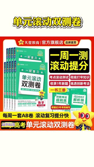 双测卷 【一轮复习必入】金考卷一轮复习单元滚动双测卷新高考版#一轮复习 #学霸必刷卷 #高考提分技巧 #提分秘籍 #高考倒计时