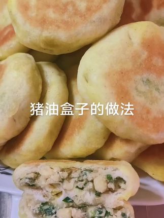 #热门话题 #分享猪油盒子的做法#美食分享