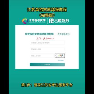 单招志愿填报流程
#单招 #上岸 #南通学业规划刘老师