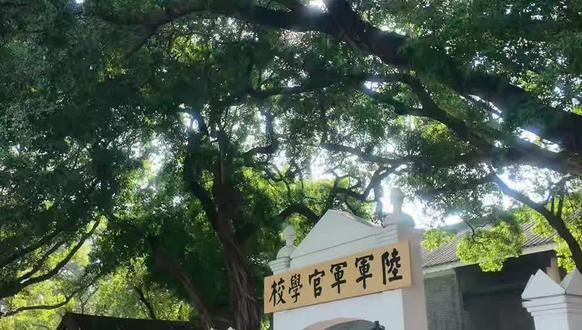 #黄埔军校 #研学#高中
关于研学——高一