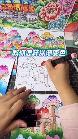 教你如何涂渐变色 #画蘑菇 #零基础学画画 #渐变色涂色技巧 #马克笔推荐