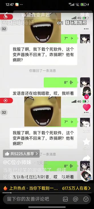 我笑得好崩溃#评论区 #kk键盘变声器