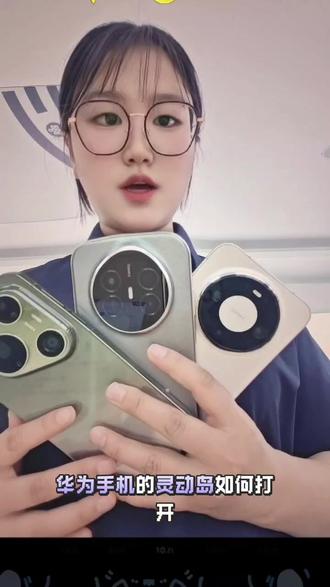 华为手机的灵动岛如何打开?#手机使用技巧 #华为手机