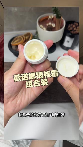 薇诺娜这款银核霜安利给每一位想要维稳的姐妹!#面霜推荐 #薇诺娜面霜