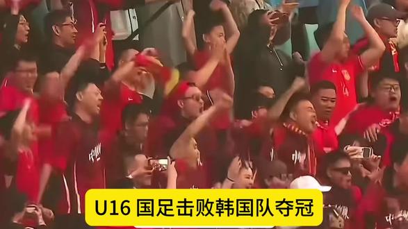 U16国足4比2击败韩国U16,豪取三连胜强势夺冠,#吴比乐 梅开二度,旋风腿庆祝秀翻全场#易球成名计划 #实况足球手游