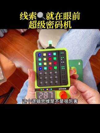 观察力,专注力,判断力,逻辑思维,一个玩具都能锻炼,过关不靠猜,越玩越聪明#种草 #益智玩具#逻辑思维#超级密码机