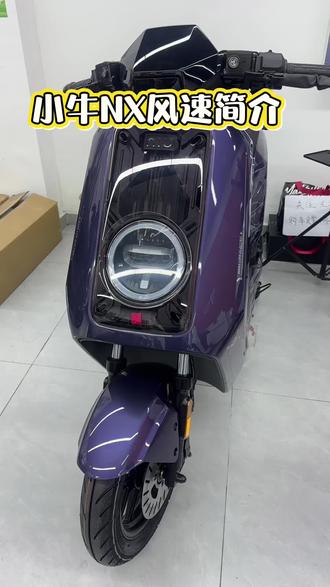 带你第一视角了解:小牛NX风速版#小牛电动